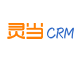 靈當(dāng)CRM